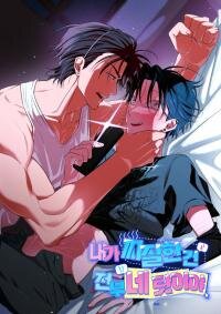 Poster for the manga It's all your fault that I'm being a jerk