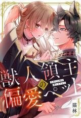 Poster for the manga Juujin Ryoushu no Hen'ai Pet - Imayo de wa Ore ga Kainushi dakara