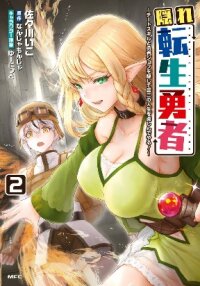 Manga poster Kakure Tensei Yuusha ~Cheat Skill to Yuusha Job wo Kakushite Dai Ni no Jinsei wo Tanoshindeyaru!~