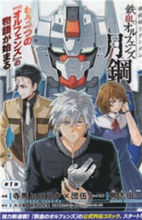 Manga poster Kidou Senshi Gundam - Tekketsu no Orphans Gekkou