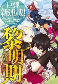 Manga poster Mahoutsukai no Reimeiki