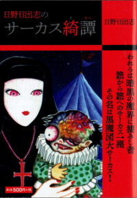 Poster for the manga Monster Circus
