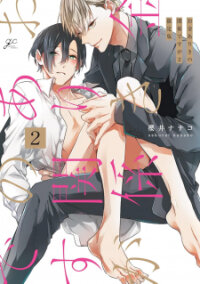 Poster for the manga Okane Ariki No Kankei Desu Ga