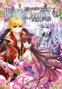 Poster for the manga Qishi Huanxiang Ye