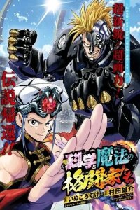 Manga poster Science vs. Magic