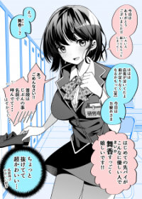Poster for the manga She Changed So Much in One Year
