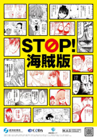 Poster for the manga Stop! Piracy