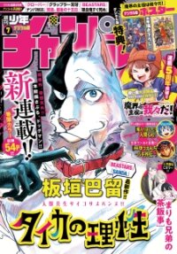 Poster for the manga Taika No Risei