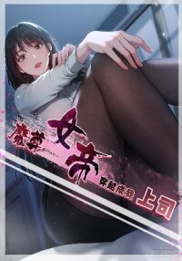 Poster for the manga The Demonic Empress Traveled Through Time And Became My Boss