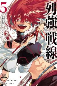 Manga poster The Doomsday is Wartime