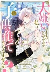 Poster for the manga The Kingdom’s Fate Rests on a Child. With Him?!