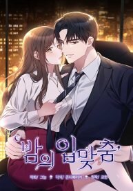 Manga poster The Kiss of That Night