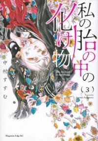 Poster for the manga The Monster in My Womb