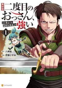 Manga poster The Old Man in His Second Time in Another World Is Somehow Stronger than the High School Hero