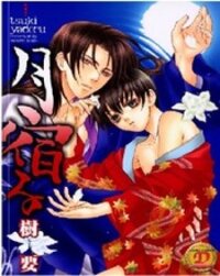 Poster for the manga Tsuki Yadoru