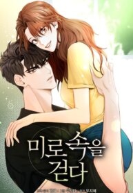 Poster for the manga Walk With You