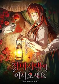 Manga poster Welcome to the Rose Manor