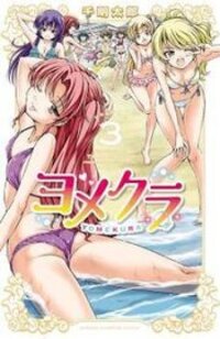 Poster for the manga Yomekura