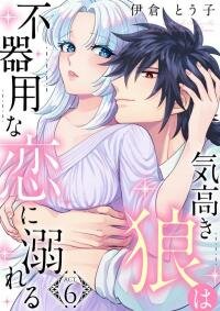 Manga poster A Proud Wolf's Awkward Love Affair
