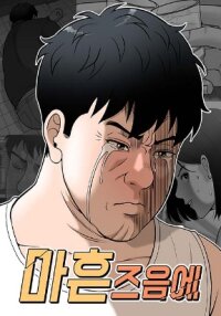 Manga poster Around Forty