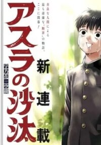 Manga poster Asura’s Verdict