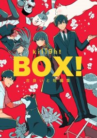 Poster for the manga BOX! Kira Ito Tanpenshuu