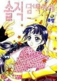 Poster for the manga Confessing Truthfully