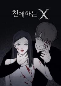 Poster for the manga Dear X