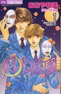 Poster for the manga Gekkou Teien