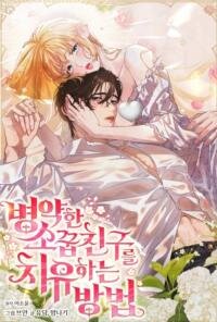Manga poster How to Heal a Sick Childhood Friend