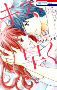 Poster for the manga Kiss Yori Mo Hayaku - Future