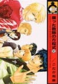 Poster for the manga Kusatta Kyoushi no Houteishiki
