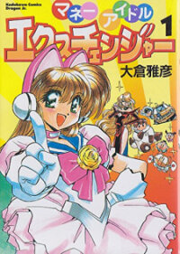 Poster for the manga Money Idol Exchanger
