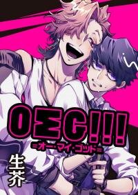 Poster for the manga OΣG!!! = Oh My God =
