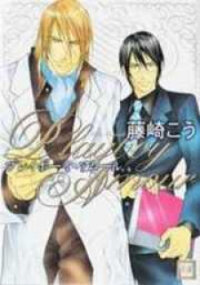 Poster for the manga Playboy Amour