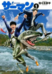Poster for the manga Salmon