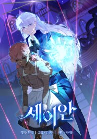 Manga poster Seian