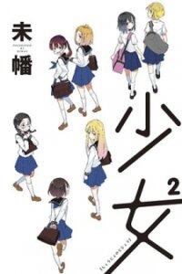 Poster for the manga Shoujo²