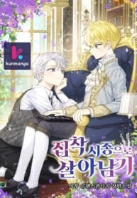 Poster for the manga Surviving as an Obsessive Servant