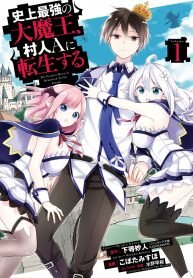 Poster for the manga The Greatest Demon Lord Is Reborn as a Typical Nobody