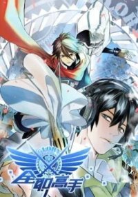 Manga poster The King's Avatar (Colored)