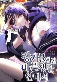 Poster for the manga The Rankers Guide to Live an Ordinary Life