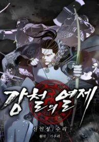 Manga poster The Steel Emperor