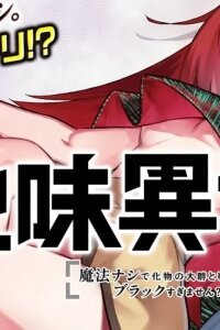 Manga poster Unconventional Isekai: Isn't It Too Much of a Black-Company Treatment to Fight Hordes of Monsters without Magic?