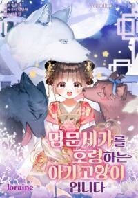 Manga poster A Baby Cat Who Commands the Dog Clan