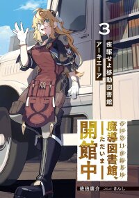 Manga poster Battlefield Librarian