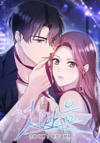 Manga poster First Fall in Love