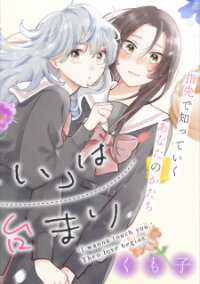 Poster for the manga Furetai Wa Koi No Hajimari