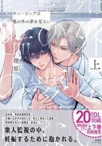 Poster for the manga Guinea Pig Doesn't Dream of Outside the Prison