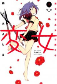 Poster for the manga Henjo - Hen na Joshi Kousei Amaguri Senko